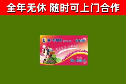 正安县烟酒回收超市卡.jpg